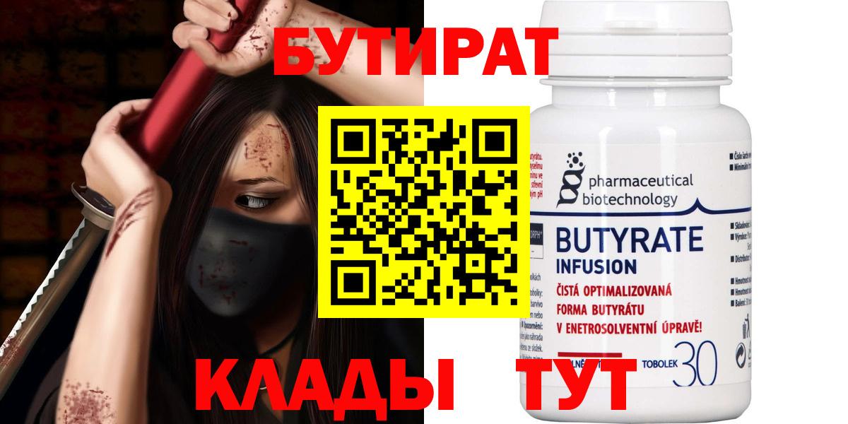 Бутират GHB  БУТИРАТ  Тверь  Вход с VPN 