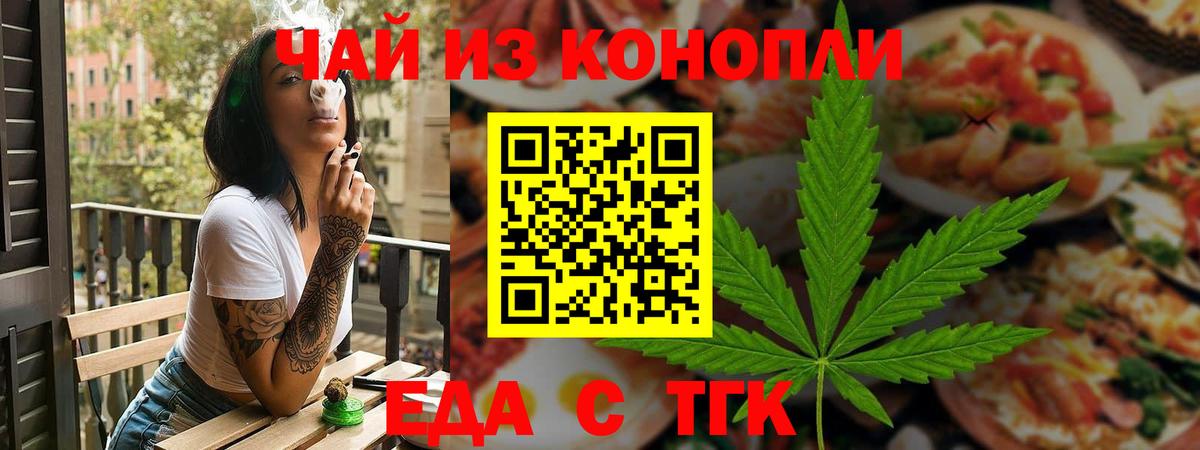 Еда ТГК марихуана Тверь