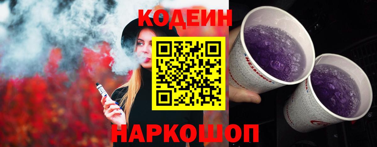 Кодеиновый сироп Lean напиток Lean (лин) Тверь