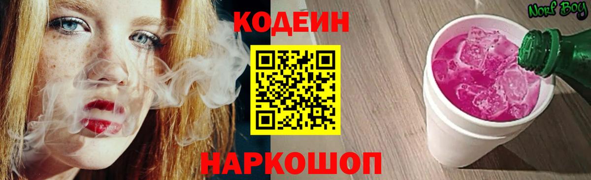 Кодеиновый сироп Lean напиток Lean (лин)  Кодеин Purple Drank  Тверь  Вход с VPN 